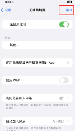 崖城镇苹果Wifi维修分享iPhone怎么关闭公共网络WiFi自动连接 