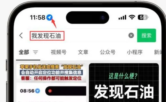 崖城镇苹果客服中心分享iPhone 输入“发现石油”触发定位