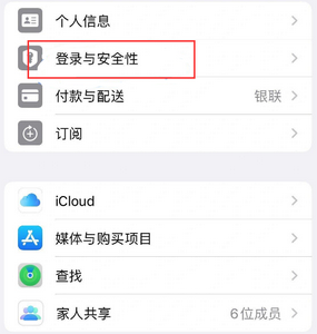 崖城镇苹果维修站分享手机号注册的Apple ID如何换成邮箱【图文教程】 