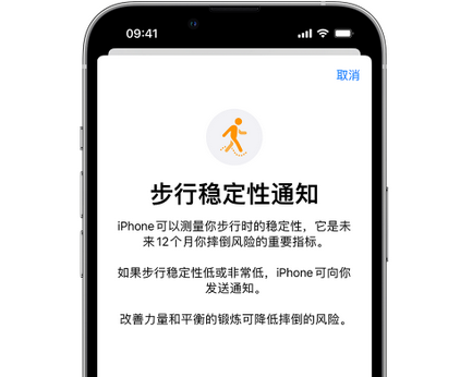 崖城镇iPhone手机维修如何在iPhone开启'步行稳定性通知'