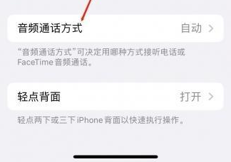 崖城镇苹果蓝牙维修店分享iPhone设置蓝牙设备接听电话方法