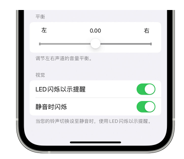 崖城镇苹果14维修分享iPhone14静音时如何设置LED闪烁提示 