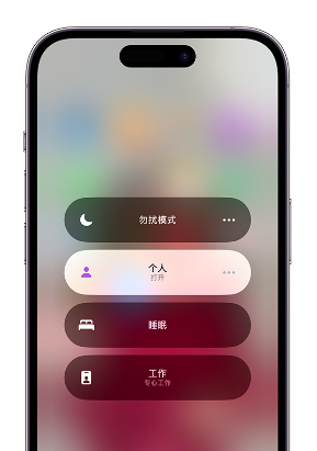 崖城镇苹果14维修中心分享在iPhone14上定制个人专注模式 