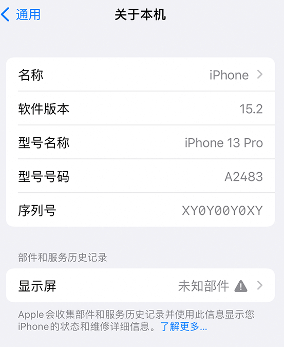 崖城镇苹果14维修服务分享如何查看iPhone14系列部件维修历史记录 