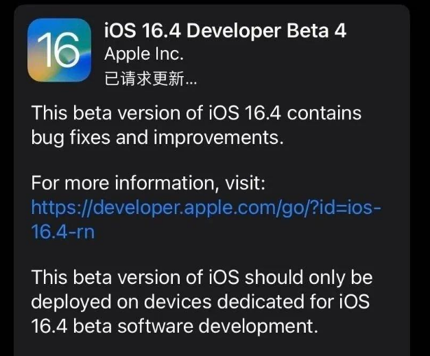 崖城镇苹果维修网点分享iOS 16.4 beta 4更新内容及升级建议 