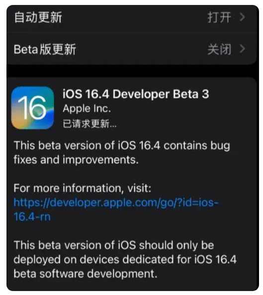 崖城镇苹果手机维修分享：iOS16.4Beta3更新了什么内容？ 