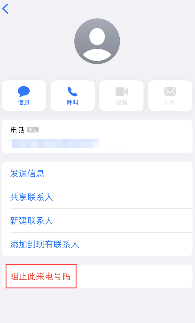 崖城镇苹果手机维修分享：iPhone 拒收陌生人 iMessage 信息的方法 