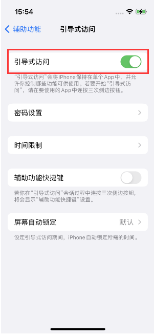 崖城镇苹果14维修店分享iPhone 14引导式访问按三下没反应怎么办 