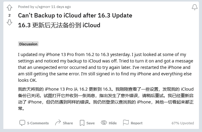 崖城镇苹果手机维修分享iOS 16.3 升级后多项 iCloud 服务无法同步怎么办 