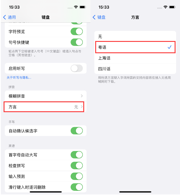 崖城镇苹果14服务点分享iPhone 14plus设置键盘粤语方言的方法 