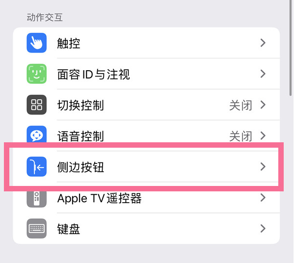 崖城镇苹果14维修店分享iPhone14 Plus侧键双击下载功能关闭方法 