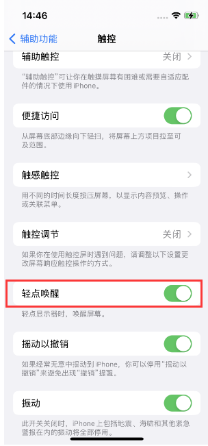 崖城镇苹果14维修店分享iPhone 14双击屏幕不亮怎么办 