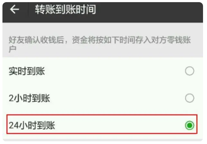 崖城镇苹果手机维修分享iPhone微信转账24小时到账设置方法 