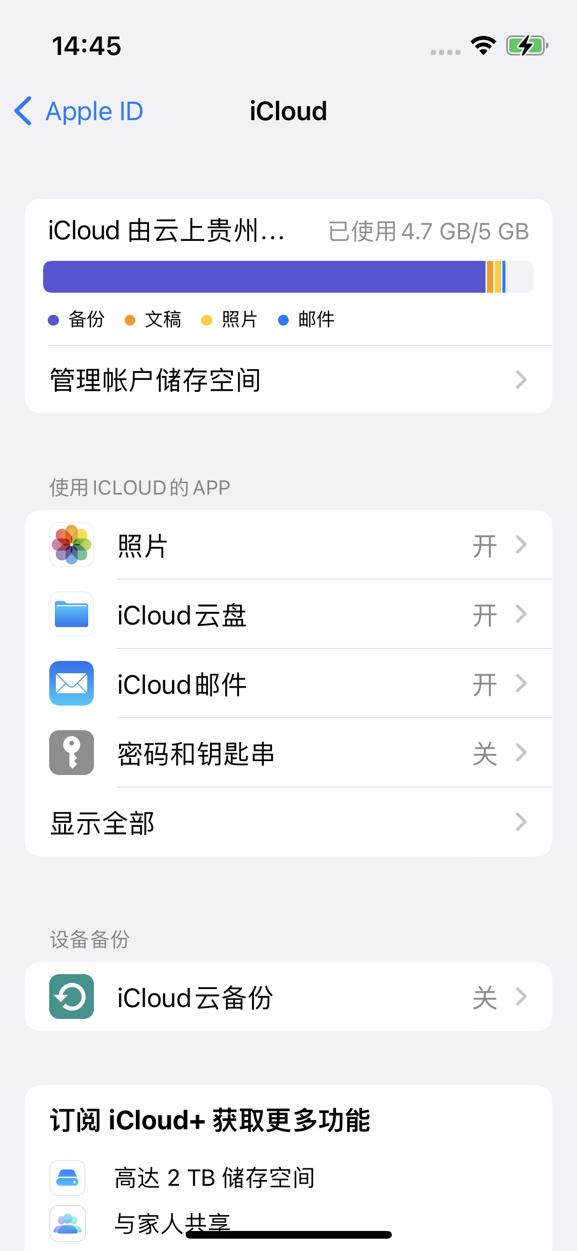 崖城镇苹果14维修分享iPhone 14 开启iCloud钥匙串方法 