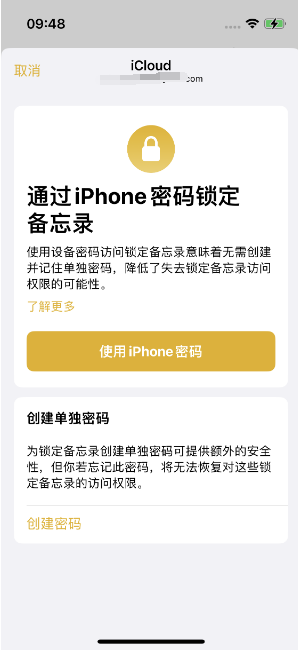 崖城镇苹果14维修店分享iPhone 14备忘录加密方法教程 