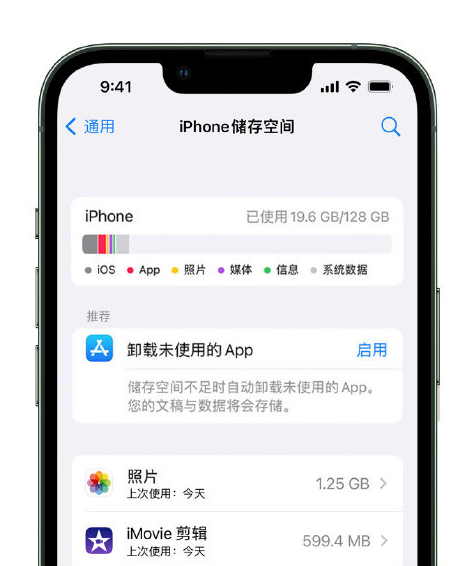 崖城镇苹果14维修店分享管理 iPhone 14 机型储存空间的方法 