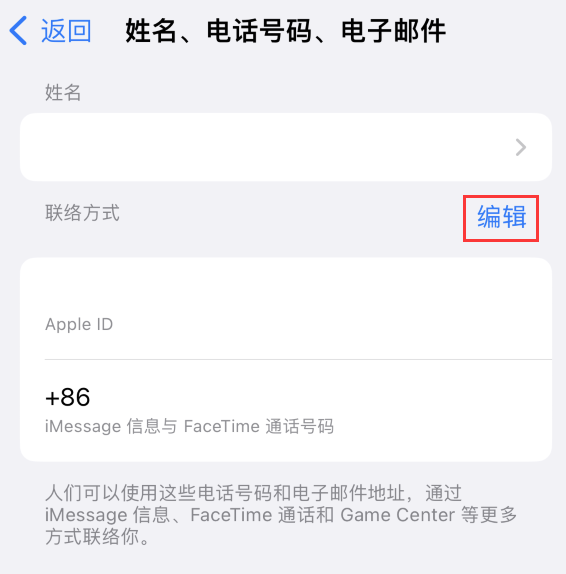 崖城镇苹果手机维修点分享iPhone 上更新 Apple ID的方法 