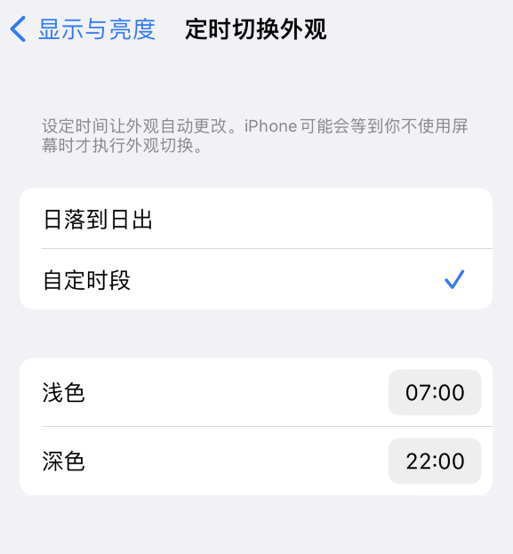 崖城镇苹果维修分享如何让 iPhone 14 自动开启“深色”模式？ 