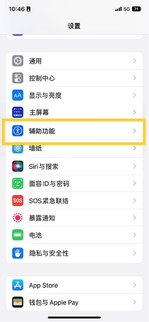 崖城镇苹果14维修分享iPhone 14设置单手模式方法教程 