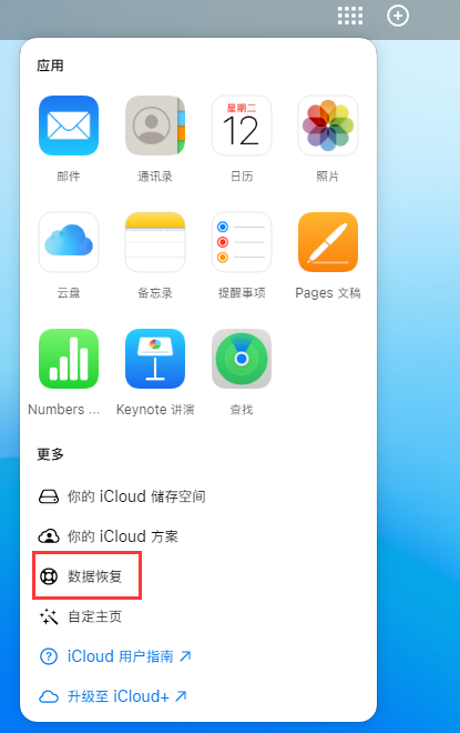 崖城镇苹果手机维修分享iPhone 小技巧：通过苹果 iCloud 官网恢复已删除的文件 