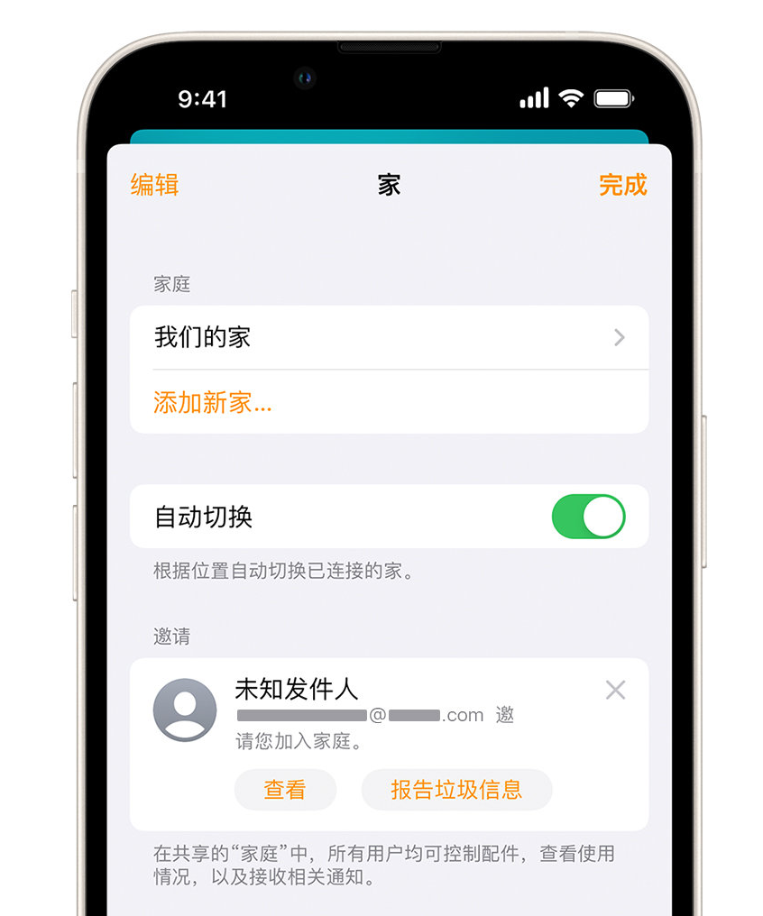 崖城镇苹果手机维修分享iPhone 小技巧：在“家庭”应用中删除和举报垃圾邀请 