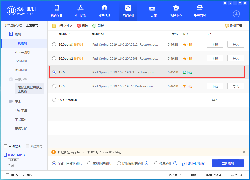 崖城镇苹果手机维修分享iOS15.6正式版更新内容及升级方法 