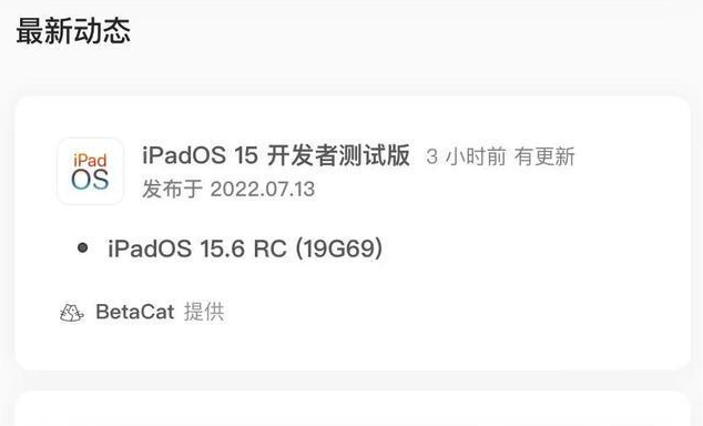 崖城镇苹果手机维修分享苹果iOS 15.6 RC版更新建议 