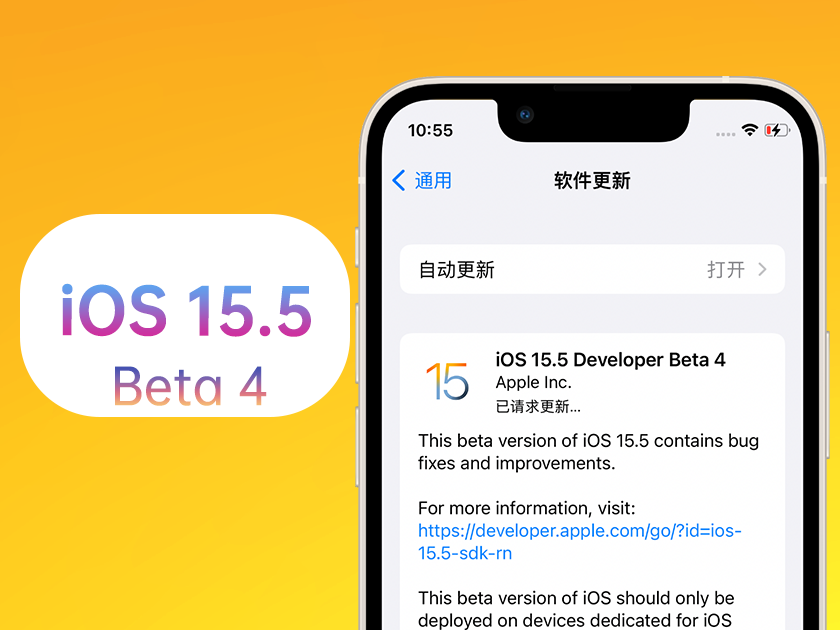 崖城镇苹果手机维修分享iOS 15.5 Beta4优缺点汇总 