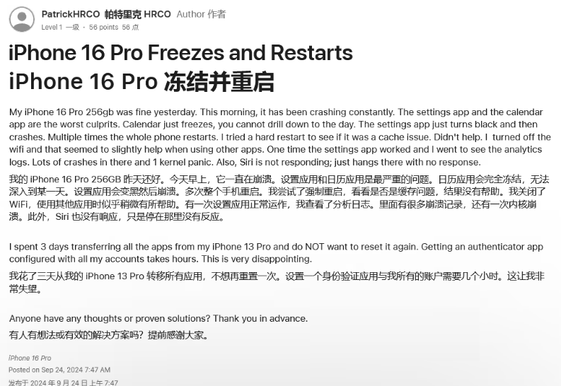 崖城镇苹果16维修分享iPhone 16 Pro / Max 用户遇随机卡死 / 重启问题 