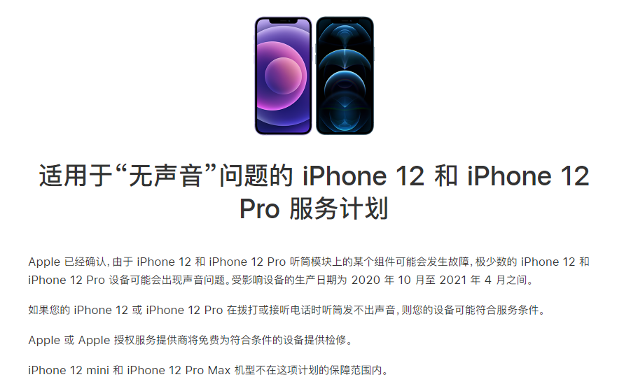 崖城镇苹果手机维修分享iPhone 12/Pro 拨打或接听电话时无声音怎么办 