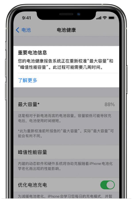 崖城镇苹果手机维修分享升级iOS 14.5 Beta 6后如何进行电池校准 